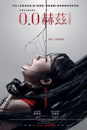 0.0 Mhz – Movie (2019) Full Movie poster
