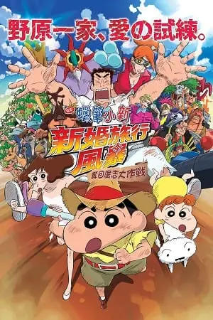 Crayon Shin-chan: Honeymoon Hurricane – The Lost Hiroshi (2019 – Anime Movie) Dual Audio poster