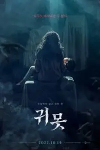 Devil in the Lake (2022) Full Movie poster