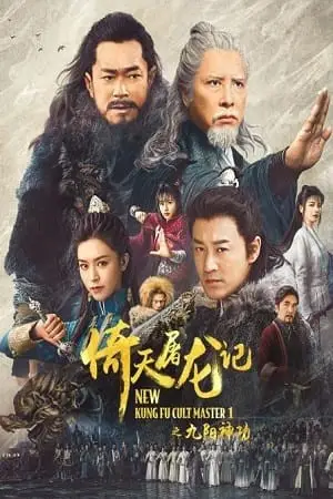 New Kung Fu Cult Master (2022) Full Movie poster