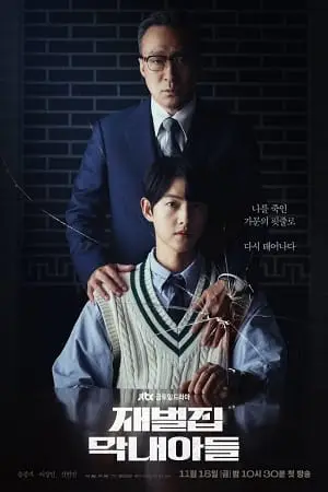 Reborn Rich (2022) Season 1 WEB Series poster