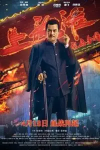 Shanghai Knight (2022) ORG. Dual Audio poster