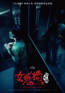 Download The Bridge Curse: Ritual (2023) {Chinese With Subtitles} 480p [450MB] || 720p [999MB] || 1080p [1.8GB]